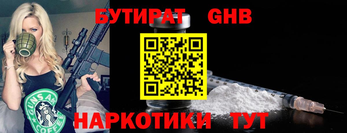 Кимры  БУТИРАТ 99%  Вход с VPN 