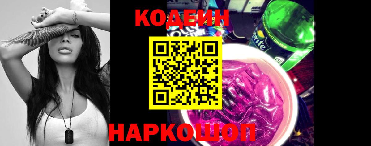 Codein Purple Drank  Вход с VPN  Кимры 