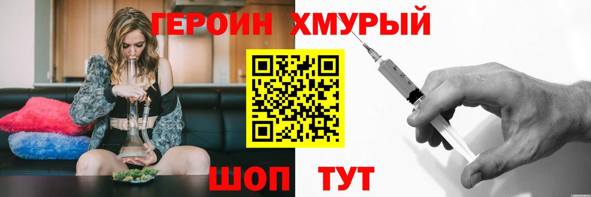 Кимры  ГЕРОИН герыч  Вход с VPN 