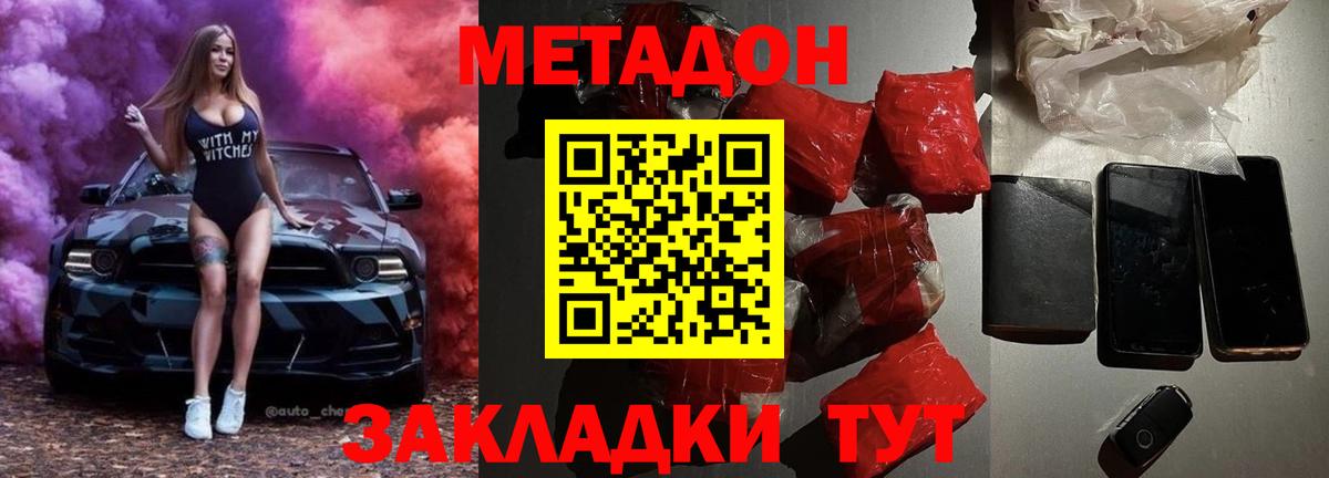 Метадон methadone  Вход с VPN  Кимры  МЕТАДОН кристалл 