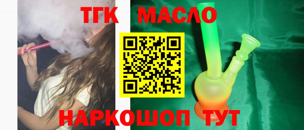 наркота  Вход с VPN  Кимры  ТГК жижа 